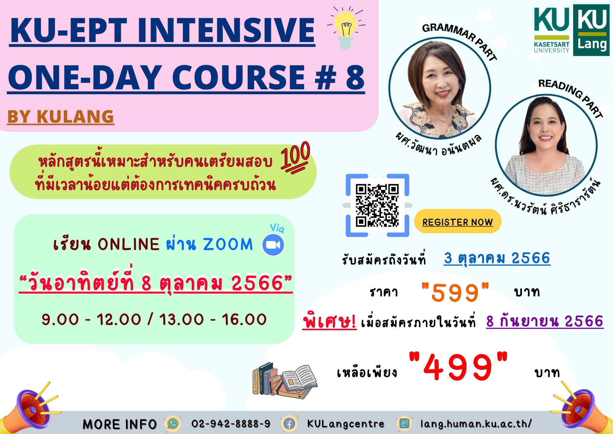 KUEPT Intensive OneDay Course คอร์สเตรียมสอบ KUEPT เรียนวันเดียวได้